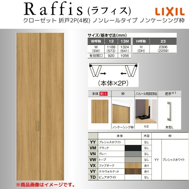クローゼットドア 折れ戸 本体×2P(4枚) ノンレールタイプ ノン クローゼットドア 折れ戸 本体×2P(4枚) ノンレールタイプ ノン
