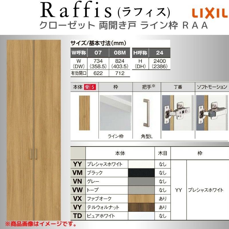 クローゼットドア 開き戸 両開き戸 ライン枠 RAA 把手 ラフィス クローゼットドア 開き戸 両開き戸 ライン枠 RAA 把手 ラフィス