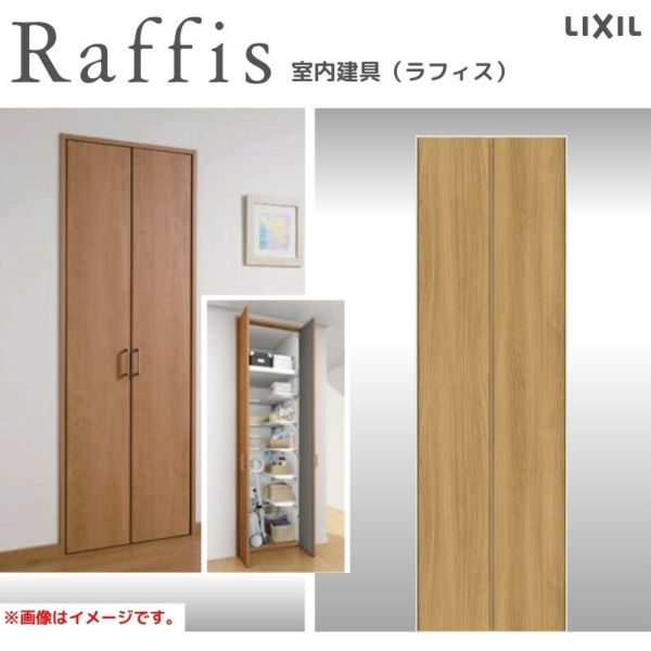 クローゼットドア 開き戸 両開き戸 ノンケーシング枠 RAD 手掛け ラフィス 0720/0820 リクシル LIXIL Raffis 建具 交換  リフォーム DIY | リフォームおたすけDIY