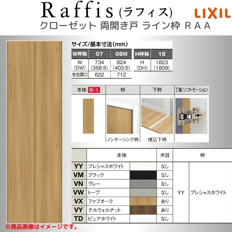 クローゼットドア 開き戸 両開き戸 ノンケーシング枠 RAD 手掛け
