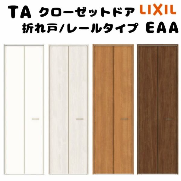 クローゼットドア 折れ戸 本体×1P(2枚) レールタイプ ノンケーシング枠 RAD 手掛け ラフィス 0723/0823 リクシル LIXIL  Raffis 建具 交換 リフォーム | リフォームおたすけDIY