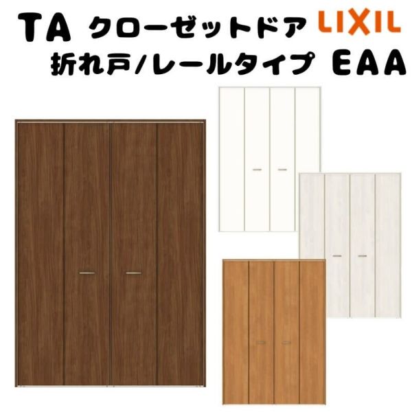 クローゼットドア 折れ戸 本体×1P(2枚) レールタイプ ノンケーシング枠 RAD 手掛け ラフィス 0723/0823 リクシル LIXIL  Raffis 建具 交換 リフォーム | リフォームおたすけDIY