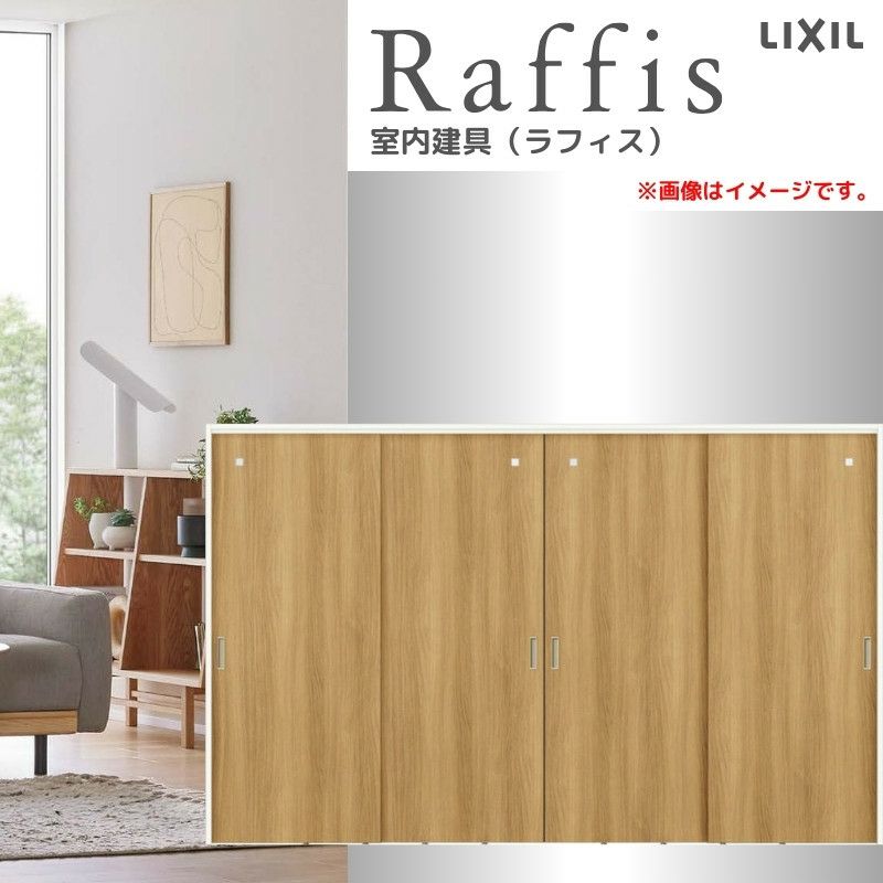 可動間仕切り 引違い戸4枚建 上吊方式 ノンケーシング枠 RGX ラフィス