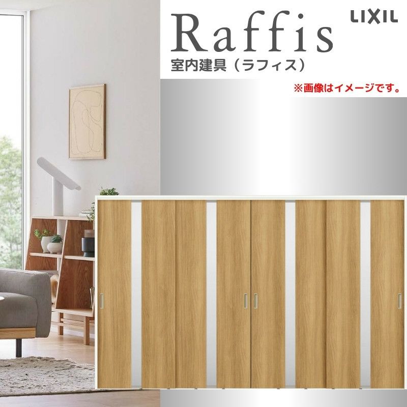 可動間仕切り 引違い戸4枚建 上吊方式 ノンケーシング枠 RGW ラフィス