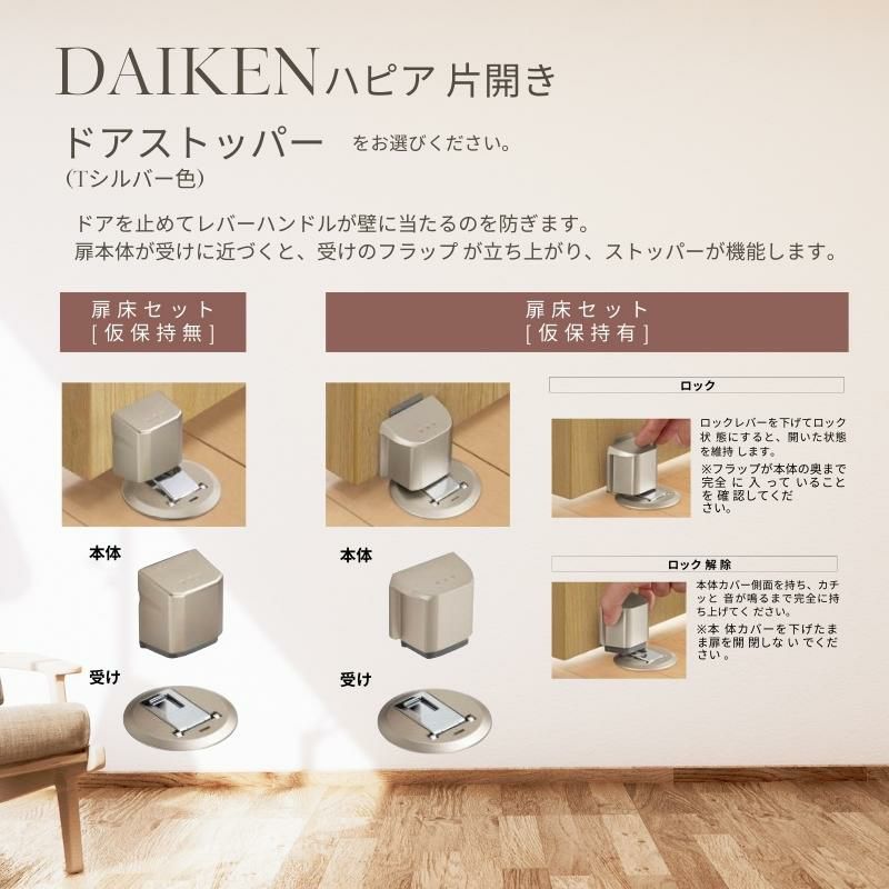 大建工業 ダイケン ハピア D4デザイン 室内ドア リビングドア 開き戸 片開きドア セミオーダー 建具 daiken hapia ドア 交換  おしゃれ リフォーム | リフォームおたすけDIY