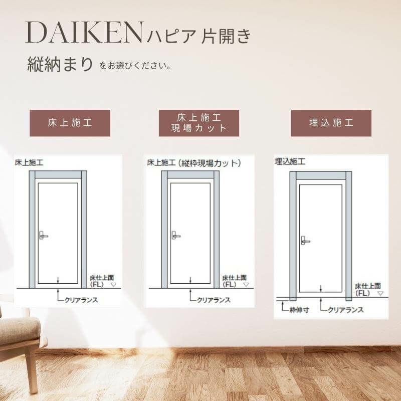 大建工業 ダイケン ハピア 6Pデザイン 室内ドア トイレドア 開き戸 セミオーダー 建具 daiken hapia リビングドア ドア 交換  おしゃれ リフォーム | リフォームおたすけDIY