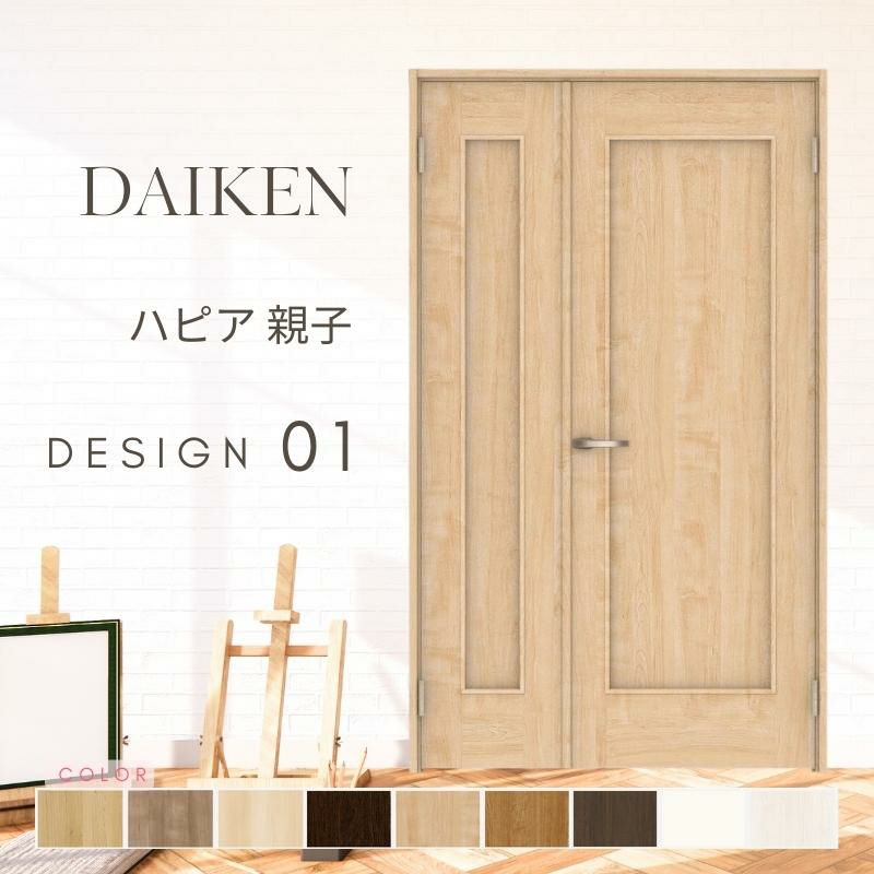 大建工業 ダイケン ハピア 01デザイン 室内ドア リビングドア 開き戸