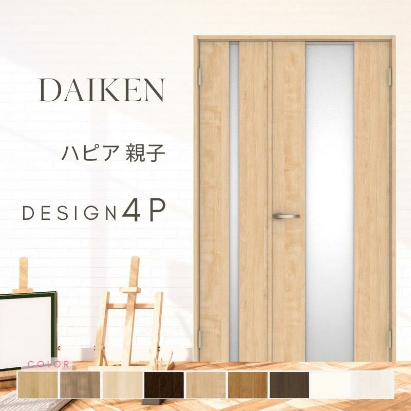 大建工業 ダイケン ハピア 4Pデザイン 室内ドア リビングドア 開き戸