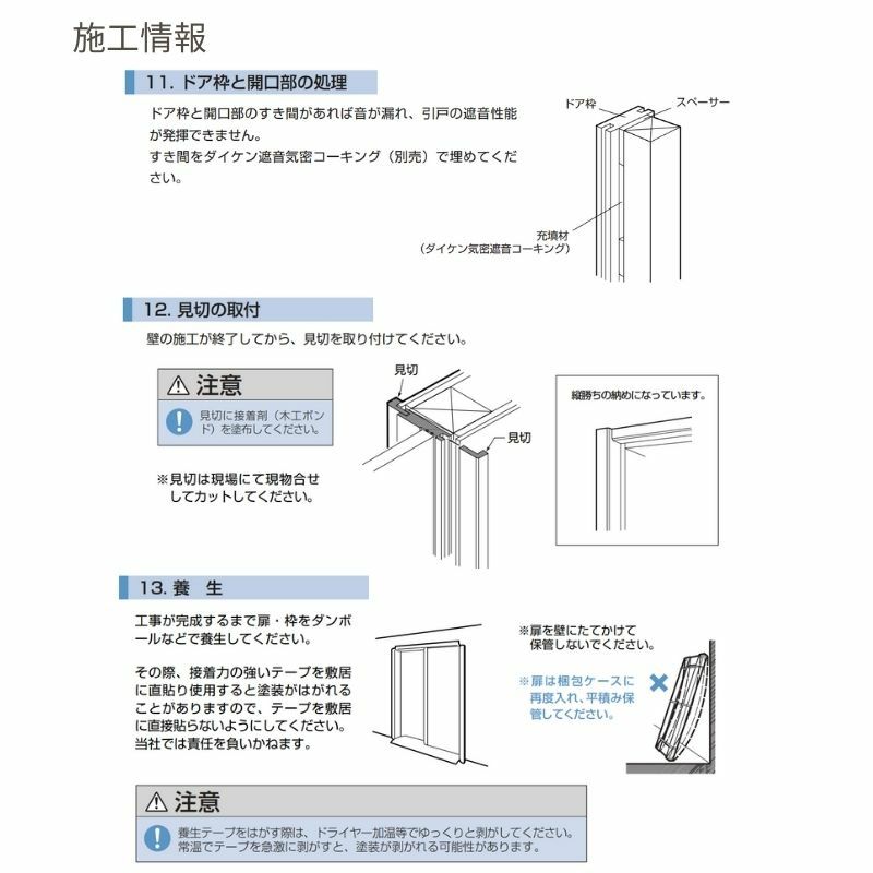 DAIKEN気密遮音コーキング まずい