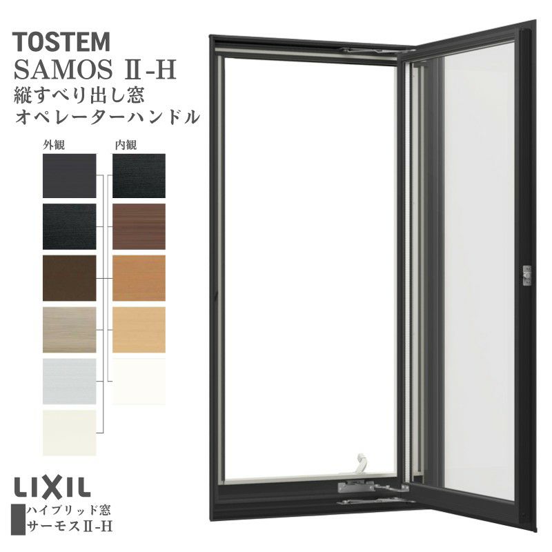 LIXIL防火戸FG-L 高所用すべり出し窓11605 切り詰め