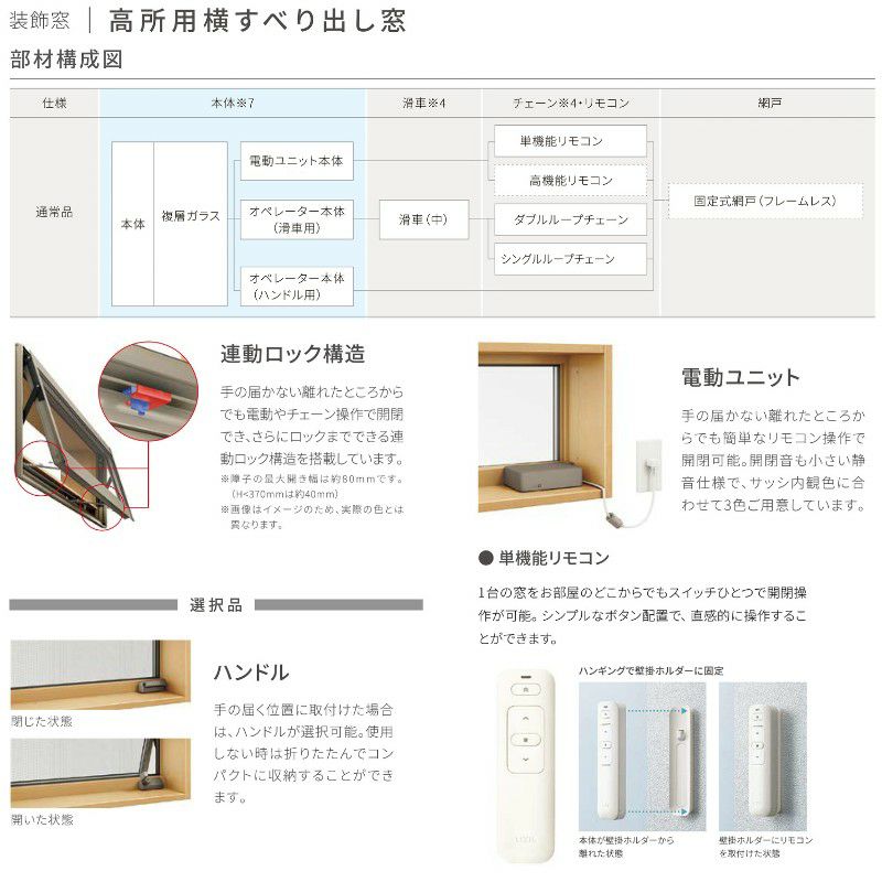 サーモスII-H 高所用横すべり出し窓 オペレーターハンドル Low-E複層ガラス / アルミ