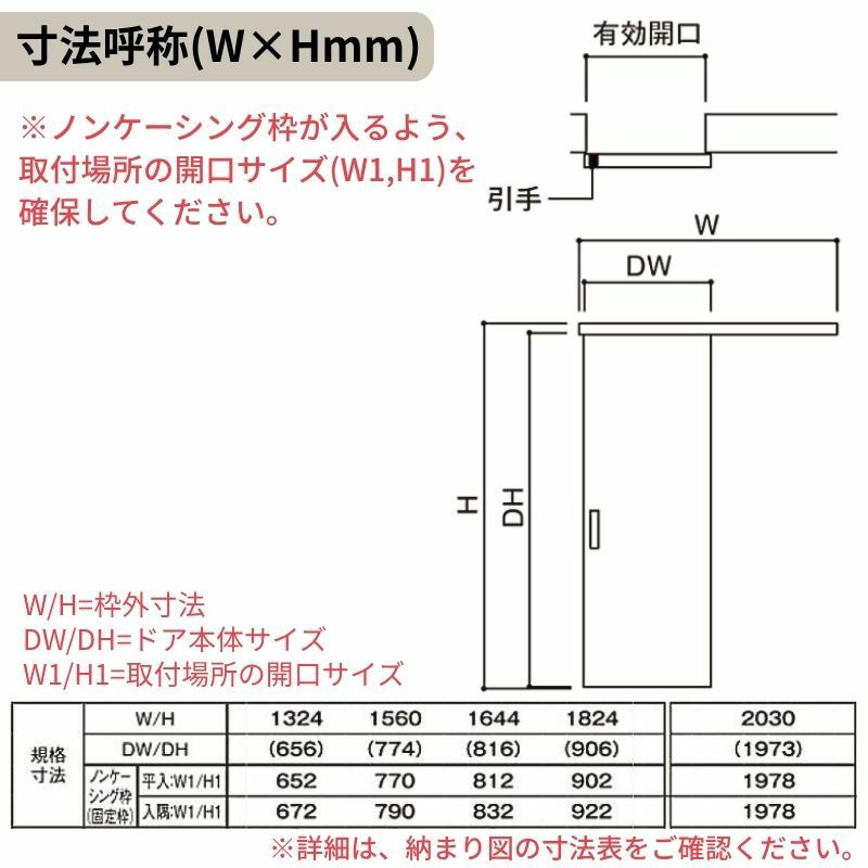 固定枠付】 LIXIL 室内引戸 片引戸 アウトセット方式 ノンケーシング枠