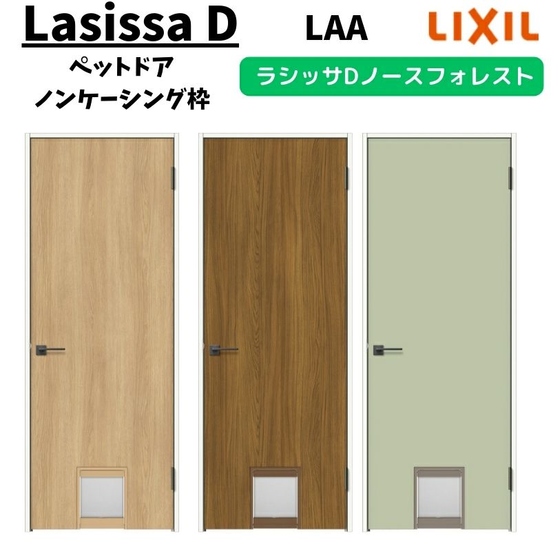 室内ドア 0720 ラシッサD ノースフォレスト ペットドア ANTBH