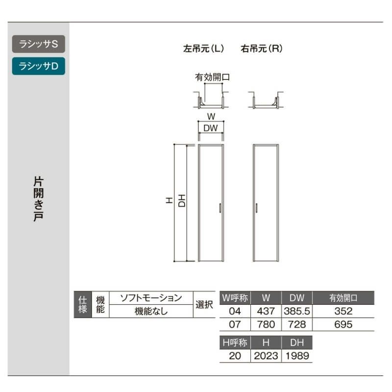 クローゼットドア 片開き戸 0720 ラシッサD ノースフォレスト クローゼットドア 片開き戸 0720 ラシッサD ノースフォレスト