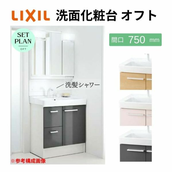 楽天市場】LIXIL リクシル 洗面台 セット エスタ 750mm幅 75cm幅 コンポタイプ 1面鏡 LED照明 グースネック水栓  NSVH-75G5Y/LL2H MNS1-751XJU 激安 洗髪 洗面化粧台 混合水栓 750 : じゅうせつひるず楽天市場店
