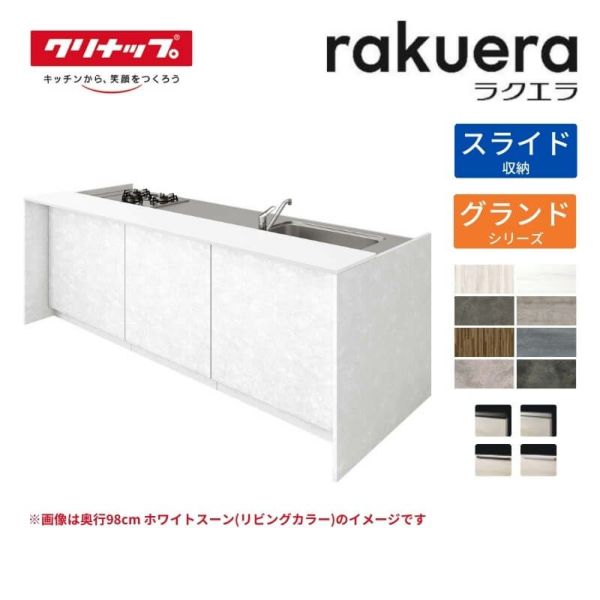システムキッチン ラクエラ W2600mm デュアルトップ対面 システムキッチン ラクエラ W2600mm デュアルトップ対面