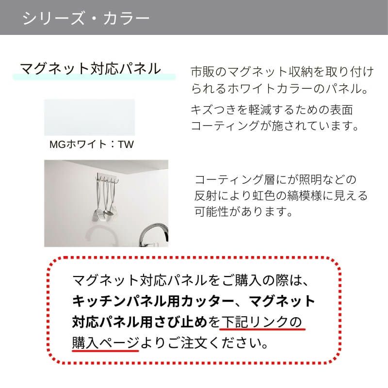 キッチンパネル サンウォーレ 間口180cm パネル マグネット対応