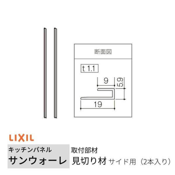 キッチンパネル サンウォーレ 間口180cm フロントパネル グループ1/2 リクシル LIXIL W1803mm D3mm 壁面 化粧板 システム キッチン リフォーム KWP色BF180M | リフォームおたすけDIY