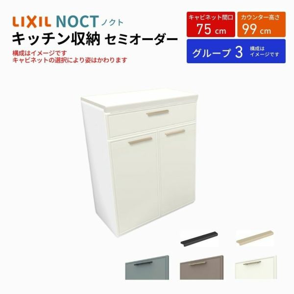 カップボード ノクト 食器棚 間口75cm ハイフロアキャビネット