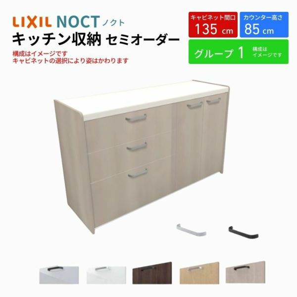 カップボード ノクト 食器棚 間口135cm(75+60cm) フロアキャビネット