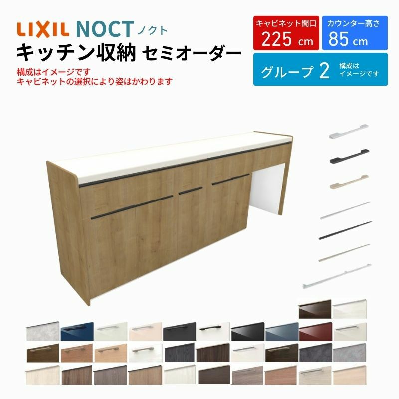 ② カップボード右下 ノクト カップボード 食器棚 間口225cm(90+75+60cm) フロア