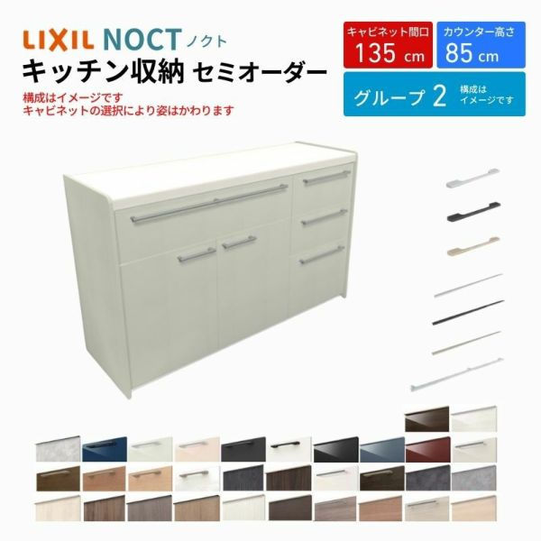 カップボード ノクト 食器棚 間口135cm(75+60cm) フロアキャビネット