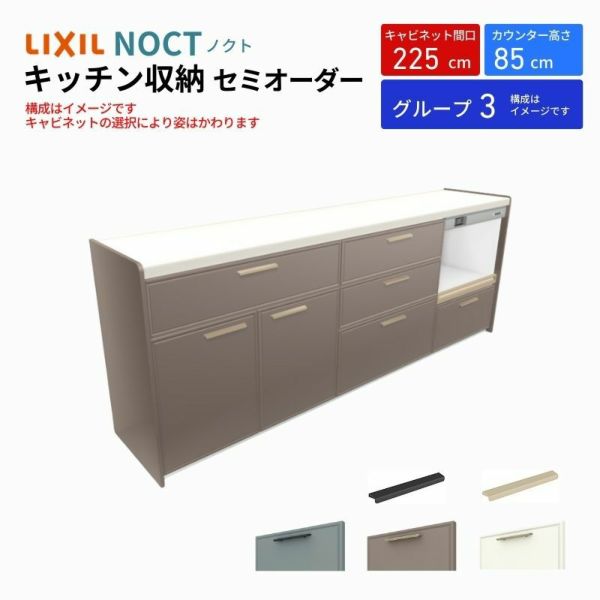 カップボード ノクト 食器棚 間口225cm(75+75+75cm) フロア