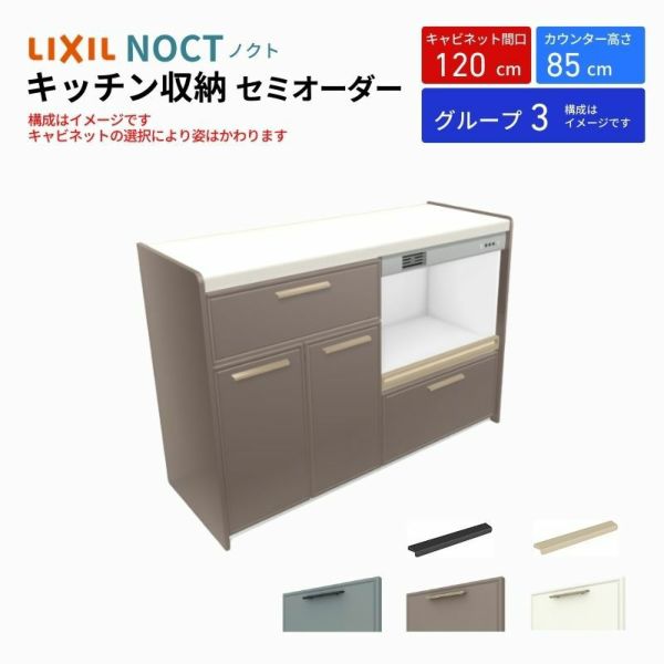 カップボード ノクト 食器棚 間口120cm(75+45cm) フロアキャビネット