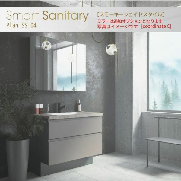 洗面化粧台 スマートサニタリー Plan SS-04 W750×D530×H1900mm