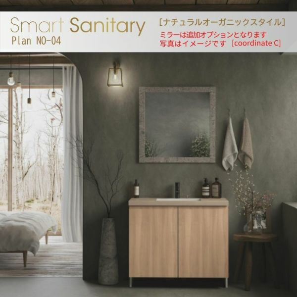 洗面化粧台 スマートサニタリー Plan NO-04 W750×D450×H1900mm