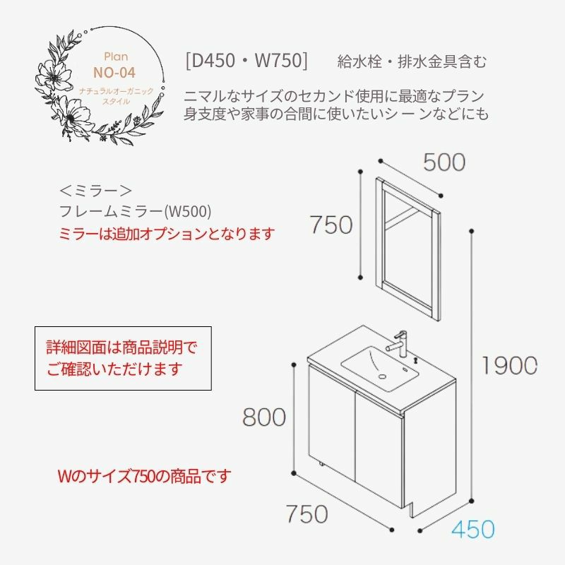 洗面化粧台 スマートサニタリー Plan NO-04 W750×D450×H1900mm