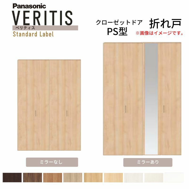 【新品】Panasonic　ベリティス　クローゼット　折れ戸 楽天市場】パナソニック ベリティス クラフトレーベル収納用建具 折れ