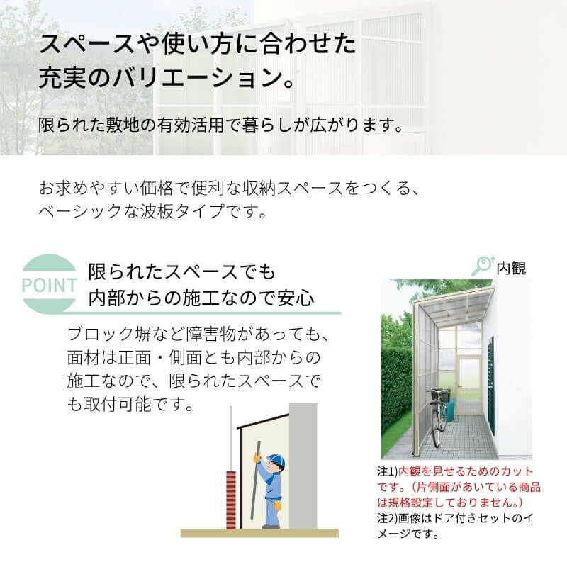 ストックヤードⅡ YKKap 2712 1.5間×四尺 間口L2745×奥行D1145
