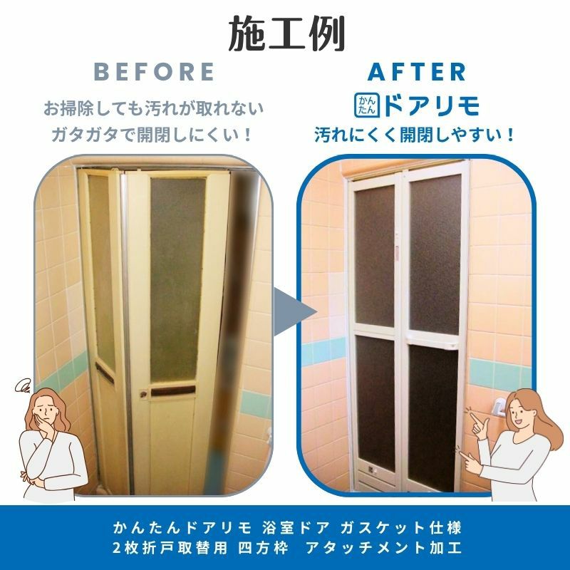 ポイント10倍】【工事パック】浴室ドア 2枚折戸取替用 YKKap かんたん