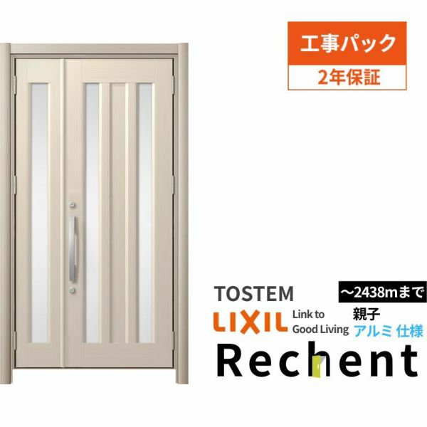 LIXIL 玄関ドア リフォーム用 リシェント3 親子ドア ランマなし C20N型