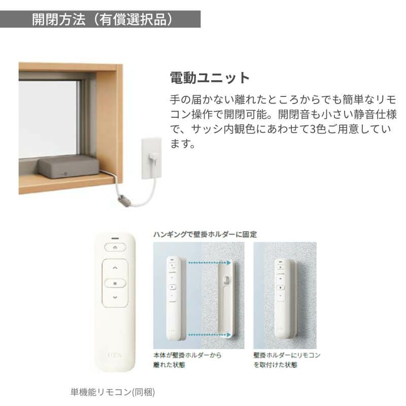 サーモスA 高所用横すべり出し窓 165028 W1690×H350mm オペレーター