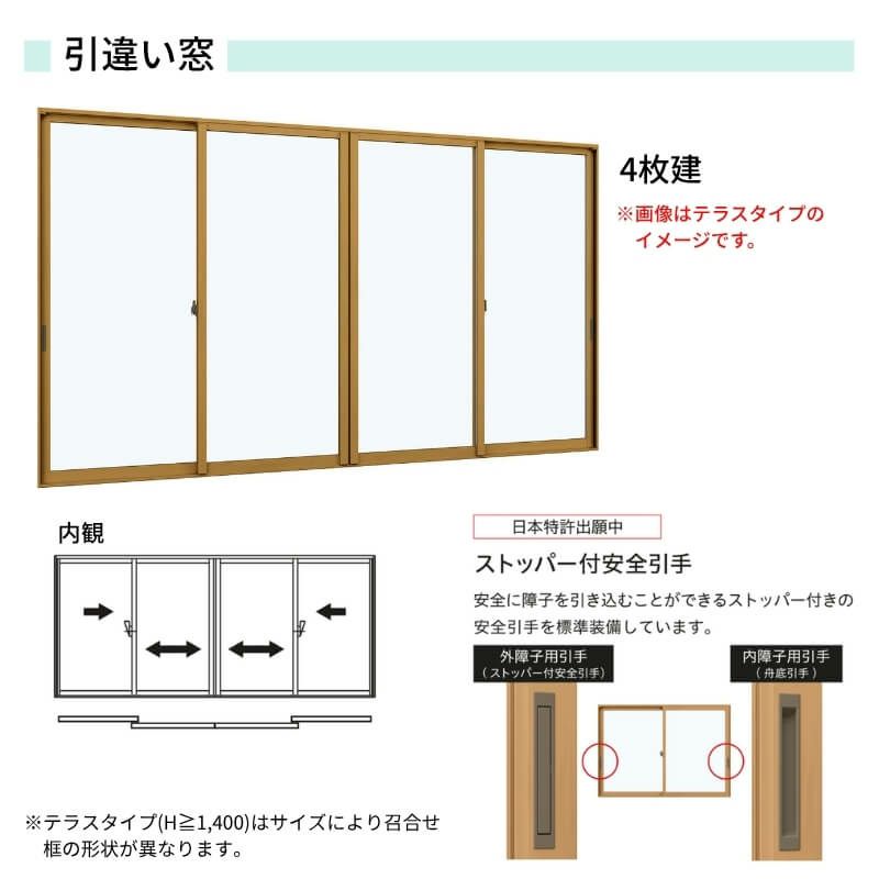 二重窓 内窓 ウチリモ 4枚建 引違い窓 Low-E複層ガラス すり板5+A10+