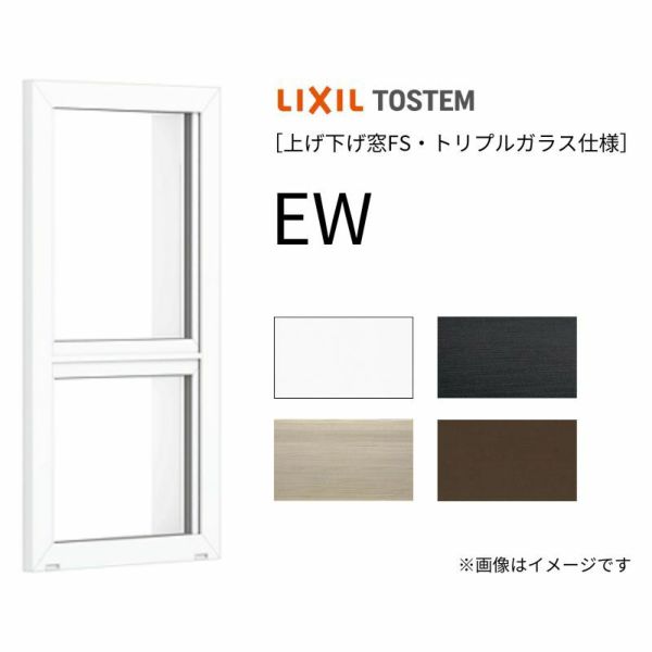 上げ下げ窓 EW 06913 幅730mm×高さ1370mm 樹脂サッシ アングル付き