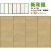 リクシル 戸襖引戸 引違い戸4枚建 新和風 ケーシング付枠 2×4工法 3220 LIXIL トステム 建具 扉 交換 リフォーム DIY