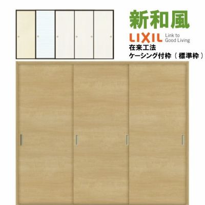 LIXIL 特注 和障子 猫間障子 引違い戸 2枚建て SNHH-CA3 W：1,074