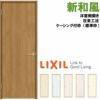 リクシル 戸襖ドア 建具 ラシッサ 和風 新和風 ケーシング付枠 標準枠 在来工法 0720 洋室側開き（外開き）LIXIL トステム 建具 扉 交換 リフォーム DIY