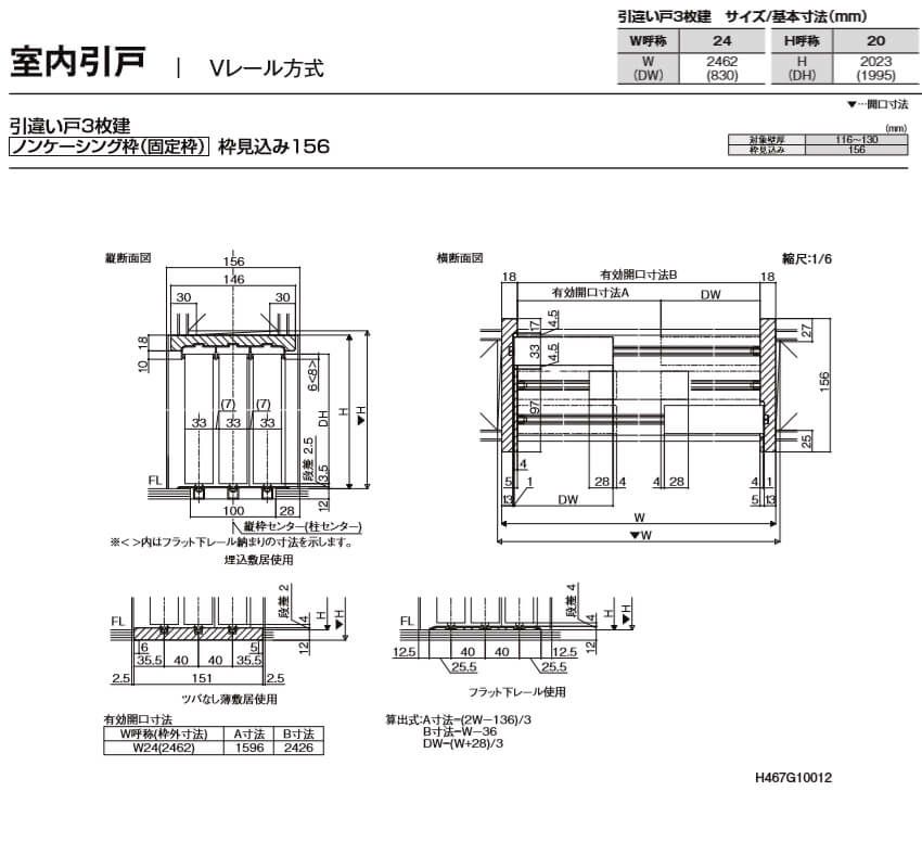 建具 室内引戸 TA Vレール方式 ノンケーシング枠 引違い戸 3枚建/EGT(エッチングガラス) 2420 リクシル トステム ドア 交換 リフォーム DIY 5枚目