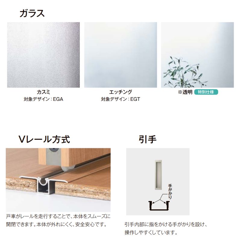建具 室内引戸 TA Vレール方式 ノンケーシング枠 引違い戸 3枚建/EGA(カスミガラス) 2420 リクシル トステム ドア 交換 リフォーム DIY 3枚目