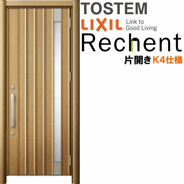 リフォーム用玄関ドア リシェント3 片開きドア ランマなし P77型 断熱仕様 k4仕様 W752～977×H1839～2043mm リクシル/LIXIL 工事付対応可能玄関ドア