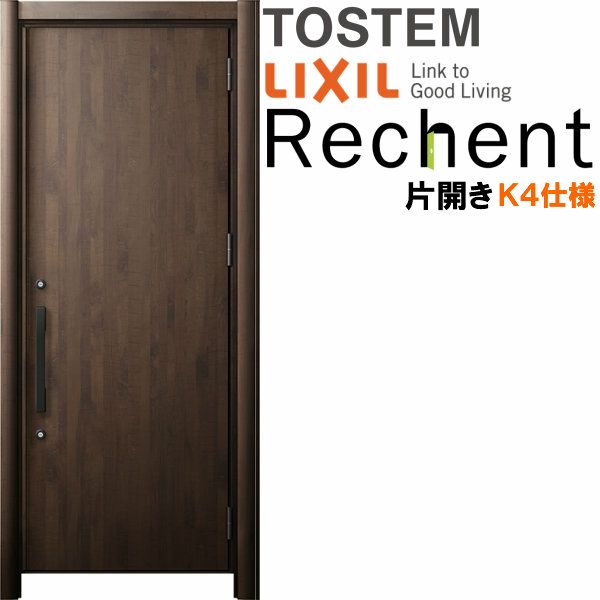 リフォーム用玄関ドア お買い得品 リシェント3 片開きドア ランマなし