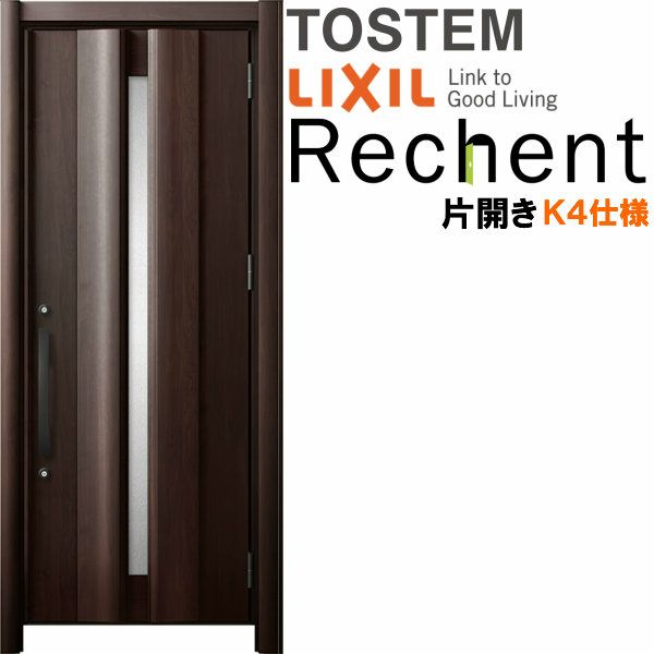 リフォーム用玄関ドア リシェント3 片開きドア ランマなし G12型 断熱仕様 k4仕様 W764～977×H1839～2043mm リクシル/LIXIL 工事付対応可能玄関ドア