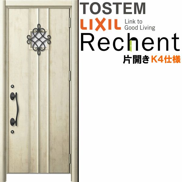リフォーム用玄関ドア リシェント3 片開きドア ランマなし D77型 断熱仕様 k4仕様 W714～977×H1839～2043mm リクシル/LIXIL 工事付対応可能玄関ドア