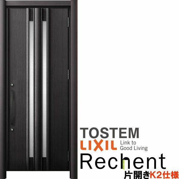 リフォーム用玄関ドア リシェント3 片開きドア ランマなし G15型 断熱仕様 k2仕様 W714～977×H2044～2439mm リクシル/LIXIL 工事付対応可能玄関ドア