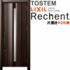 リフォーム用玄関ドア リシェント3 片開きドア ランマなし G12型 断熱仕様 k2仕様 W764～977×H1839～2043mm リクシル/LIXIL 工事付対応可能玄関ドア