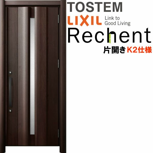 リフォーム用玄関ドア リシェント3 片開きドア ランマなし G12型 断熱仕様 k2仕様 W764～977×H1839～2043mm リクシル/LIXIL 工事付対応可能玄関ドア